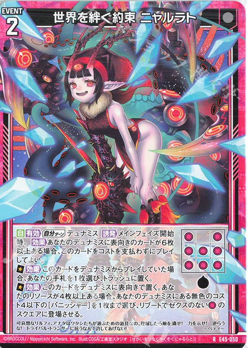 【傷】 R 世界を絆ぐ約束 ニャルラト | 販売 | [E45] リユニオン・オーバーブースト！ | Z/X-Zillions of enemy X-｜ゼクス