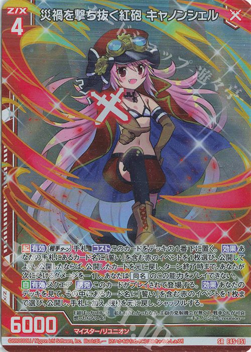 【傷】 SR 災禍を撃ち抜く紅砲 キャノンシェル(ホロ)(エンジョイフレーム) | 販売 | [E45] リユニオン・オーバーブースト！ | Z/X-Zillions of enemy X-｜ゼクス