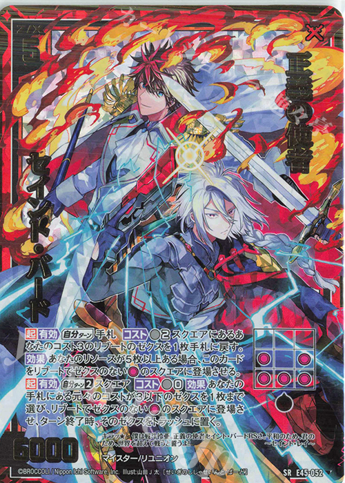 SRH 正義の使者 セイント・バード(ホロ)(箔押し) | 販売 | [E45] リユニオン・オーバーブースト！ | Z/X-Zillions of enemy X-｜ゼクス