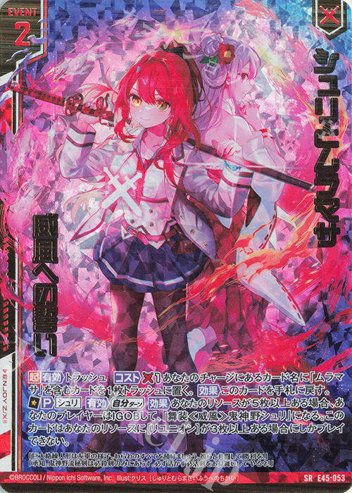 SRH シュリとムラマサ 威風への誓い(ホロ)(箔押し)(エンジョイフレーム) | 販売 | [E45] リユニオン・オーバーブースト！ | Z/X-Zillions of enemy X-｜ゼクス
