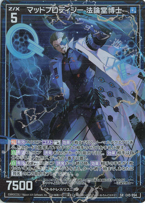 SR マッドプロディジー 法論堂博士(ホロ) | 販売 | [E45] リユニオン・オーバーブースト！ | Z/X-Zillions of enemy X-｜ゼクス