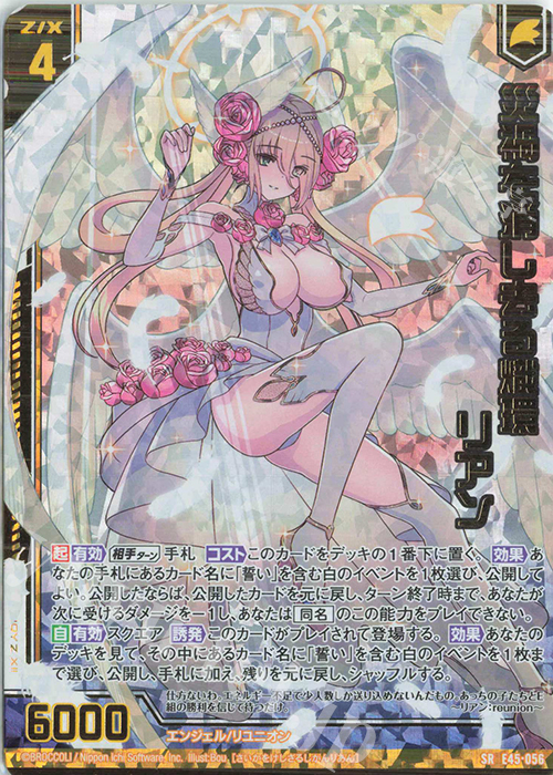 SRH 災禍を消し去る熾環 リアン(ホロ)(箔押し)(エンジョイフレーム) | 販売 | [E45] リユニオン・オーバーブースト！ | Z/X-Zillions of enemy X-｜ゼクス
