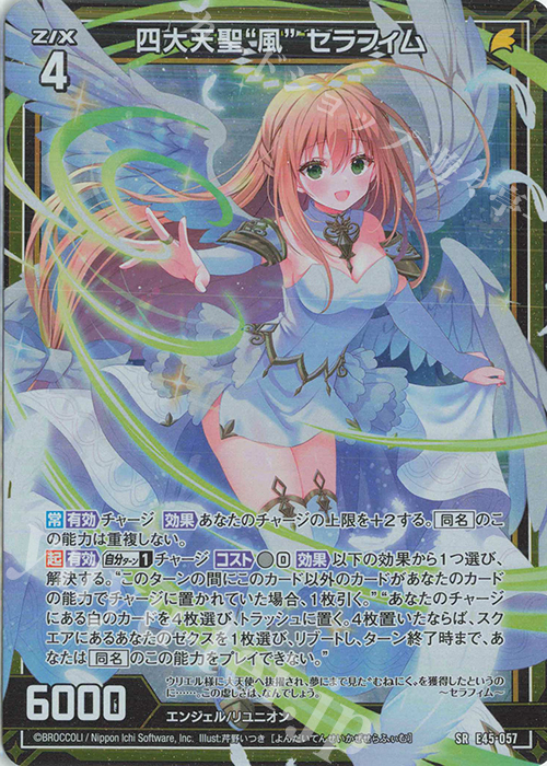 SR 四大天聖“風” セラフィム(ホロ) | 販売 | [E45] リユニオン・オーバーブースト！ | Z/X-Zillions of enemy X-｜ゼクス
