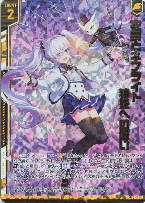 SRH 衣奈とネフライト 神託への誓い(ホロ)(箔押し)(エンジョイフレーム) | 販売 | [E45] リユニオン・オーバーブースト！ | Z/X-Zillions of enemy X-｜ゼクス