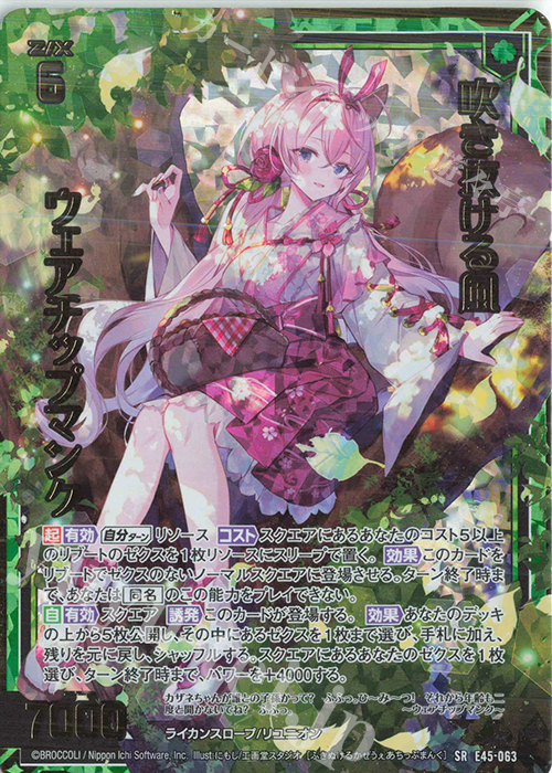SRH 吹き抜ける風 ウェアチップマンク(ホロ)(箔押し) | 販売 | [E45] リユニオン・オーバーブースト！ | Z/X-Zillions of enemy X-｜ゼクス