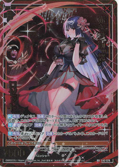RR 赤き懲罰“怒” ロゼット | 販売 | [E45] リユニオン・オーバーブースト！ | Z/X-Zillions of enemy X-｜ゼクス