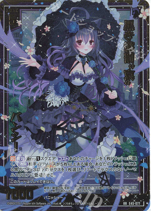 RR 黒き懲罰“哀” バンシー | 販売 | [E45] リユニオン・オーバーブースト！ | Z/X-Zillions of enemy X-｜ゼクス