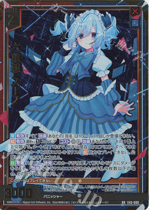 RR 六重想 スーノ | 販売 | [E45] リユニオン・オーバーブースト！ | Z/X-Zillions of enemy X-｜ゼクス