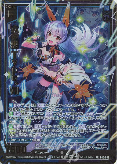RR 六重想 Type.VII | 販売 | [E45] リユニオン・オーバーブースト！ | Z/X-Zillions of enemy X-｜ゼクス
