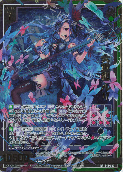 RR 六重想 ルリ | 販売 | [E45] リユニオン・オーバーブースト！ | Z/X-Zillions of enemy X-｜ゼクス