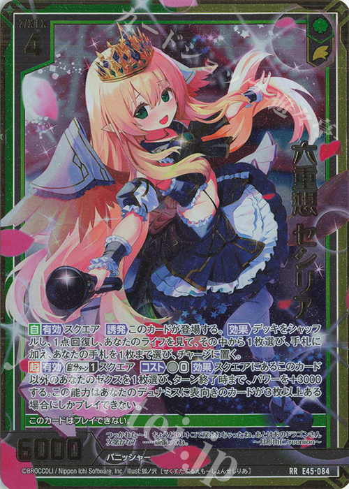 RR 六重想 セシリア | 販売 | [E45] リユニオン・オーバーブースト！ | Z/X-Zillions of enemy X-｜ゼクス