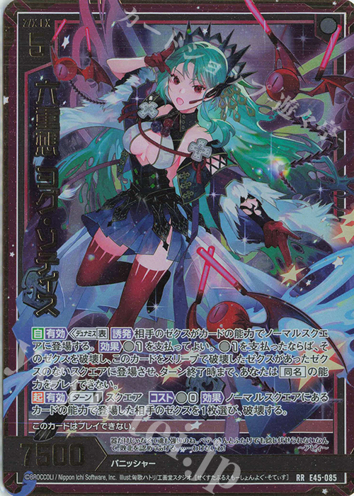 RR 六重想 ヨグ・ソティス | 販売 | [E45] リユニオン・オーバーブースト！ | Z/X-Zillions of enemy X-｜ゼクス