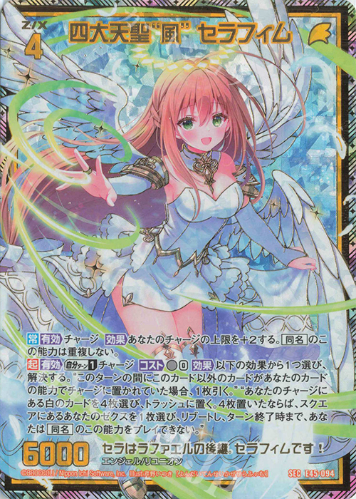 【傷】 SEC 四大天聖“風” セラフィム(シークレット) | 販売 | [E45] リユニオン・オーバーブースト！ | Z/X-Zillions of enemy X-｜ゼクス