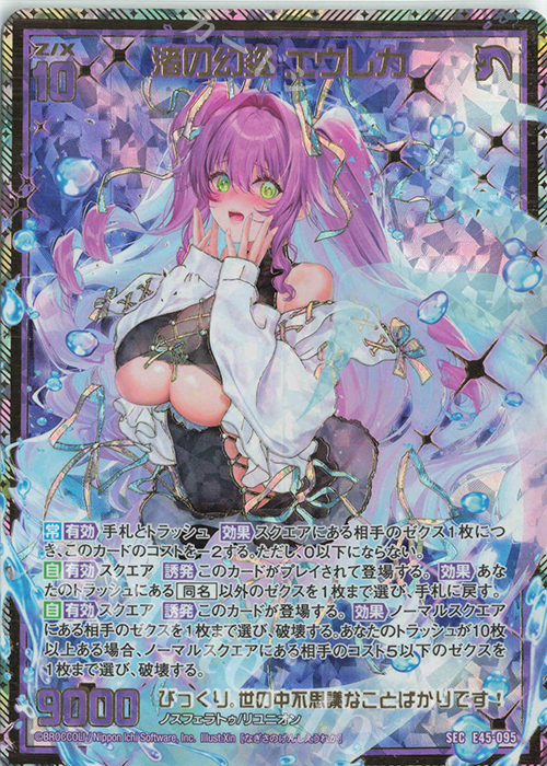 SEC 渚の幻姿 エウレカ(シークレット) | 販売 | [E45] リユニオン・オーバーブースト！ | Z/X-Zillions of enemy X-｜ゼクス