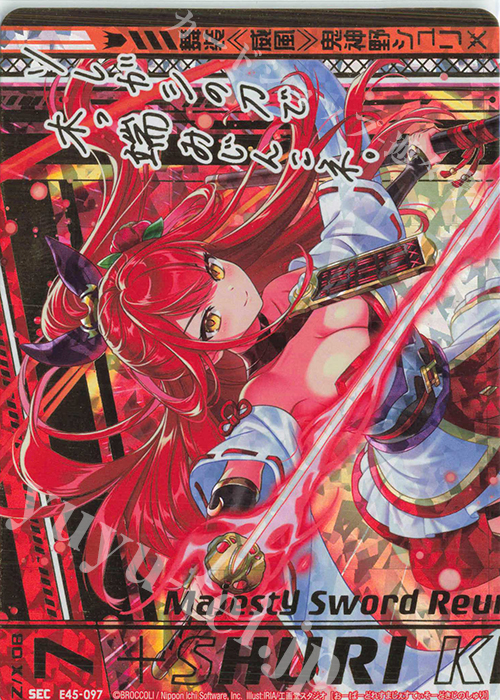 【傷】 SEC 舞装≪威風≫鬼神野シュリ(上部)(シークレット) | 販売 | [E45] リユニオン・オーバーブースト！ | Z/X-Zillions of enemy X-｜ゼクス