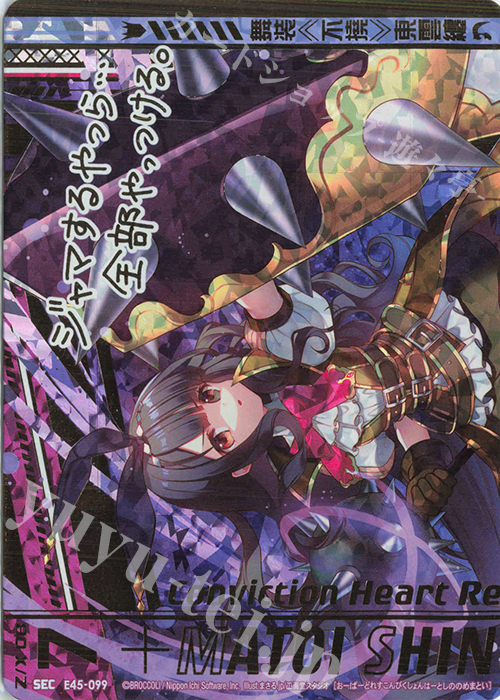 【傷】 SEC 舞装≪不撓≫東雲纏(上部)(シークレット) | 販売 | [E45] リユニオン・オーバーブースト！ | Z/X-Zillions of enemy X-｜ゼクス