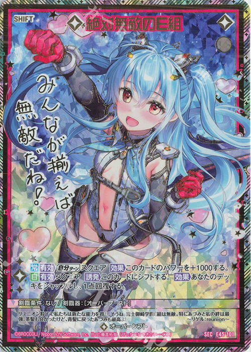 SEC 絶対無敵のE組(シークレット) | 販売 | [E45] リユニオン・オーバーブースト！ | Z/X-Zillions of enemy X-｜ゼクス