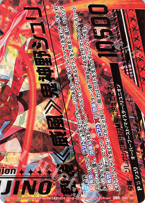 OBR 舞装≪威風≫鬼神野シュリ(下部)(カードガチャ仕様) | 販売 | [E45] リユニオン・オーバーブースト！ | Z/X-Zillions of enemy X-｜ゼクス