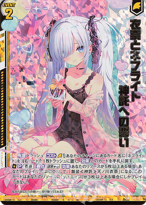 SRH 衣奈とネフライト 神託への誓い(ホロ)(箔押し)(エンジョイフレーム)(カードガチャ仕様) | 販売 | [E45] リユニオン・オーバーブースト！ | Z/X-Zillions of enemy X-｜ゼクス