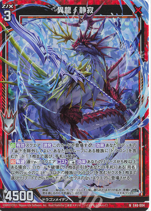 NH 異龍静寂(ホロ) | 販売 | [E46] 竜舞流星群(ドラゴニック・ミーティア) | Z/X-Zillions of enemy X-｜ゼクス