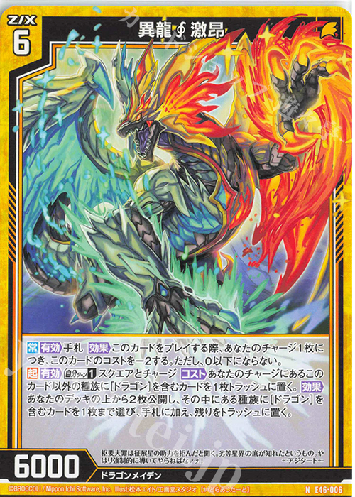 N 異龍激昂 | 販売 | [E46] 竜舞流星群(ドラゴニック・ミーティア) | Z/X-Zillions of enemy X-｜ゼクス