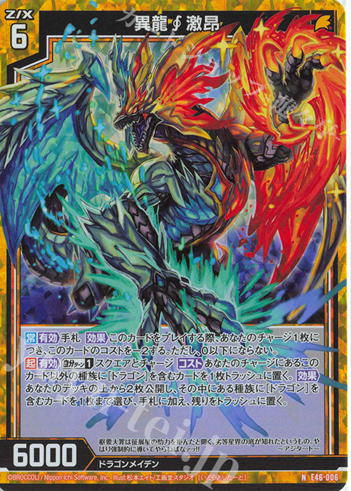 NH 異龍激昂(ホロ) | 販売 | [E46] 竜舞流星群(ドラゴニック・ミーティア) | Z/X-Zillions of enemy X-｜ゼクス