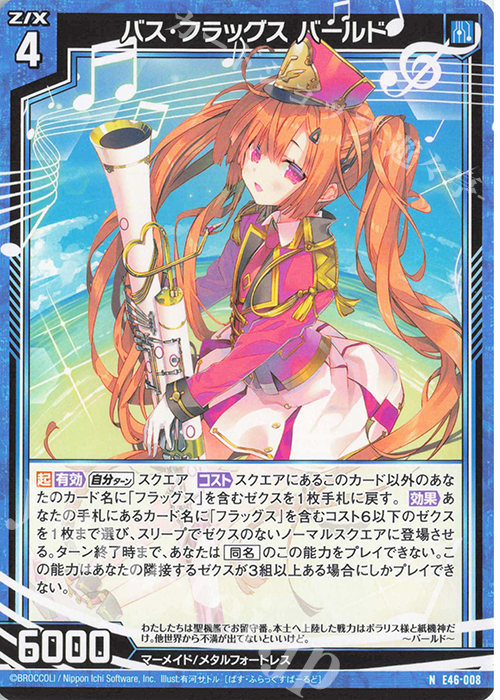 N バス・フラッグス バールド | 販売 | [E46] 竜舞流星群(ドラゴニック・ミーティア) | Z/X-Zillions of enemy X-｜ゼクス