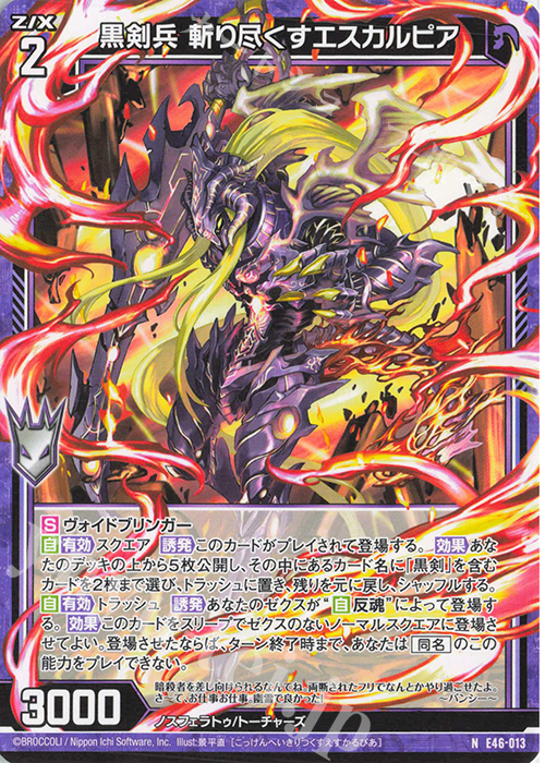 N 黒剣兵 斬り尽くすエスカルピア | 販売 | [E46] 竜舞流星群(ドラゴニック・ミーティア) | Z/X-Zillions of enemy X-｜ゼクス
