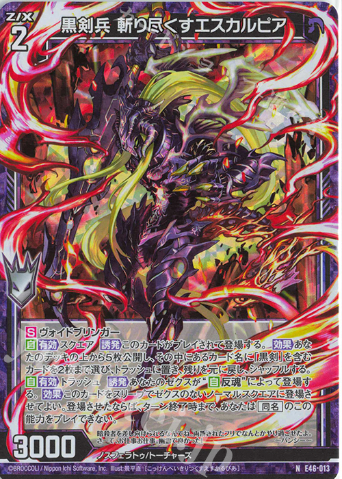 NH 黒剣兵 斬り尽くすエスカルピア(ホロ) | 販売 | [E46] 竜舞流星群(ドラゴニック・ミーティア) | Z/X-Zillions of enemy X-｜ゼクス
