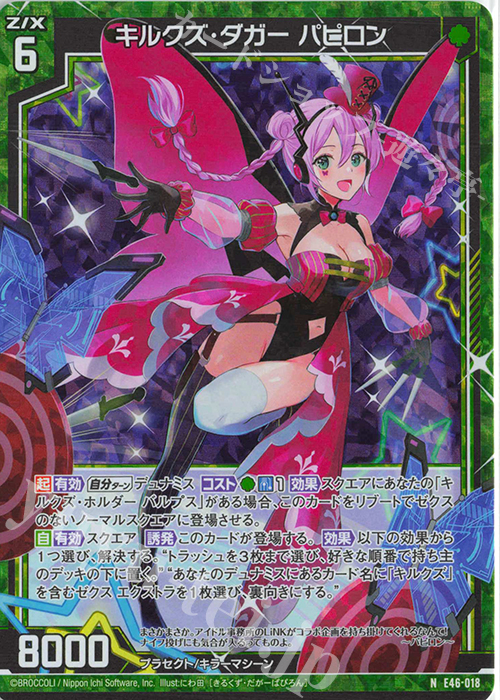 NH キルクズ・ダガー パピロン(ホロ) | 販売 | [E46] 竜舞流星群(ドラゴニック・ミーティア) | Z/X-Zillions of enemy X-｜ゼクス