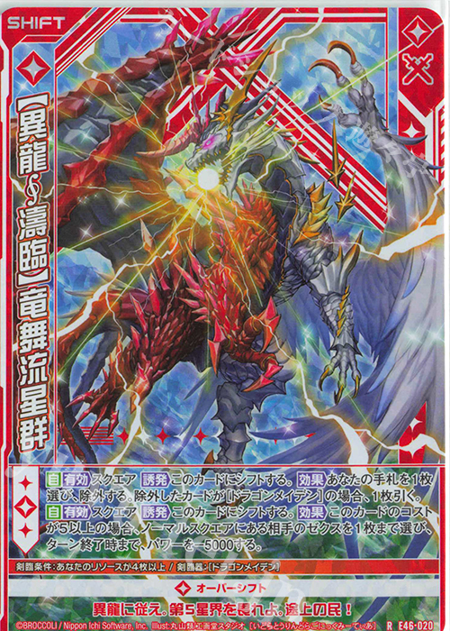 RH 【異龍濤臨】竜舞流星群(ホロ)(シフト) | 販売 | [E46] 竜舞流星群(ドラゴニック・ミーティア) | Z/X-Zillions of enemy X-｜ゼクス