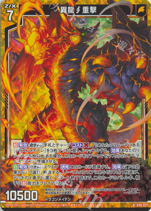 RH 異龍重撃(ホロ) | 販売 | [E46] 竜舞流星群(ドラゴニック・ミーティア) | Z/X-Zillions of enemy X-｜ゼクス
