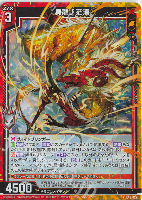 RH 異龍茫漠(ホロ) | 販売 | [E46] 竜舞流星群(ドラゴニック・ミーティア) | Z/X-Zillions of enemy X-｜ゼクス