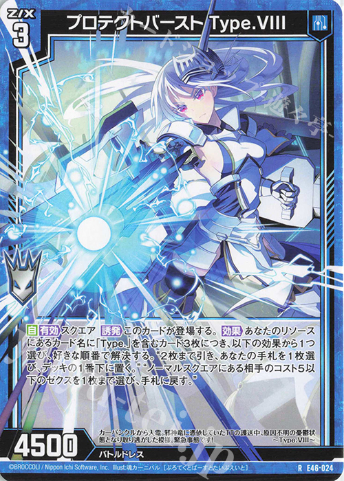 R プロテクトバースト Type.VIII | 販売 | [E46] 竜舞流星群(ドラゴニック・ミーティア) | Z/X-Zillions of enemy X-｜ゼクス
