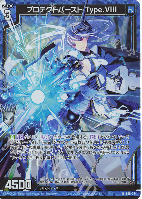 RH プロテクトバースト Type.VIII(ホロ) | 販売 | [E46] 竜舞流星群(ドラゴニック・ミーティア) | Z/X-Zillions of enemy X-｜ゼクス
