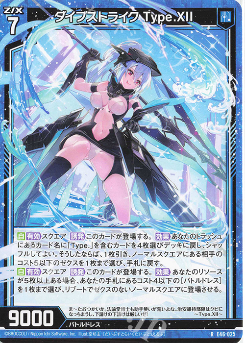 R ダイブストライク Type.XII | 販売 | [E46] 竜舞流星群(ドラゴニック・ミーティア) | Z/X-Zillions of enemy X-｜ゼクス