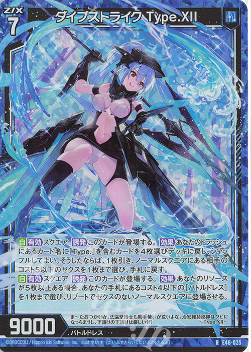RH ダイブストライク Type.XII(ホロ) | 販売 | [E46] 竜舞流星群(ドラゴニック・ミーティア) | Z/X-Zillions of enemy X-｜ゼクス