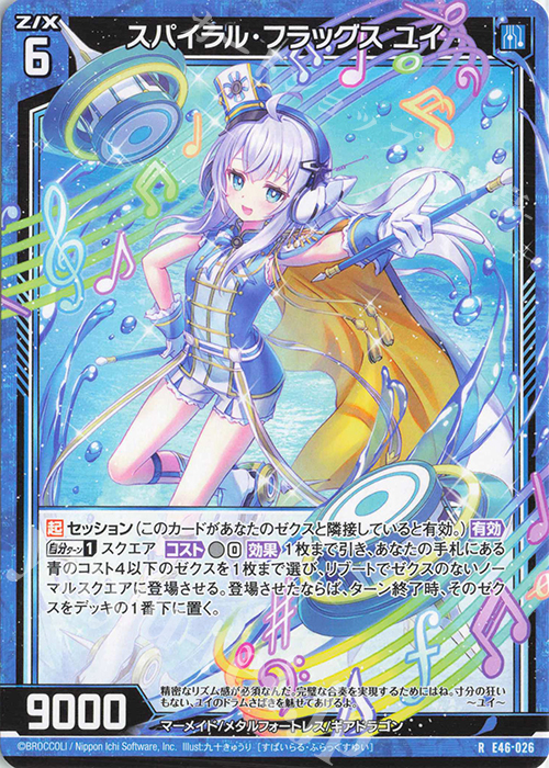 R スパイラル・フラッグス ユイ | 販売 | [E46] 竜舞流星群(ドラゴニック・ミーティア) | Z/X-Zillions of enemy X-｜ゼクス
