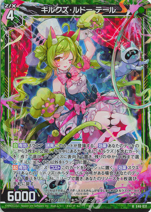 RH キルクズ・ルドー テール(ホロ) | 販売 | [E46] 竜舞流星群(ドラゴニック・ミーティア) | Z/X-Zillions of enemy X-｜ゼクス