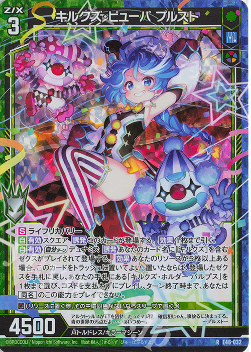 RH キルクズ・ピューパ プルスト(ホロ) | 販売 | [E46] 竜舞流星群(ドラゴニック・ミーティア) | Z/X-Zillions of enemy X-｜ゼクス