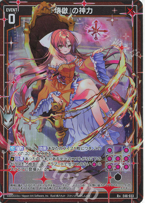 R+ 『壊做』の神力 | 販売 | [E46] 竜舞流星群(ドラゴニック・ミーティア) | Z/X-Zillions of enemy X-｜ゼクス
