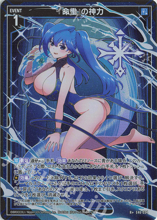 R+ 『命慟』の神力 | 販売 | [E46] 竜舞流星群(ドラゴニック・ミーティア) | Z/X-Zillions of enemy X-｜ゼクス