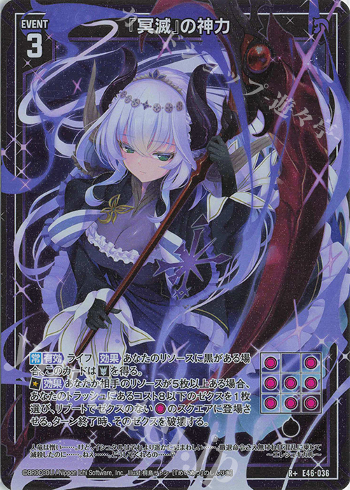 R+ 『冥滅』の神力 | 販売 | [E46] 竜舞流星群(ドラゴニック・ミーティア) | Z/X-Zillions of enemy X-｜ゼクス