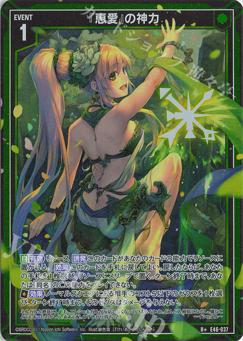 R+ 『恵愛』の神力 | 販売 | [E46] 竜舞流星群(ドラゴニック・ミーティア) | Z/X-Zillions of enemy X-｜ゼクス