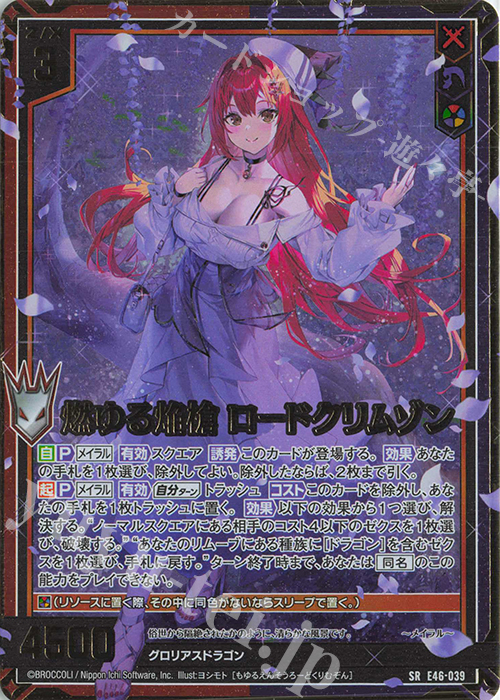 SRH 燃ゆる焔槍 ロードクリムゾン(ホロ)(箔押し) | 販売 | [E46] 竜舞流星群(ドラゴニック・ミーティア) | Z/X-Zillions of enemy X-｜ゼクス
