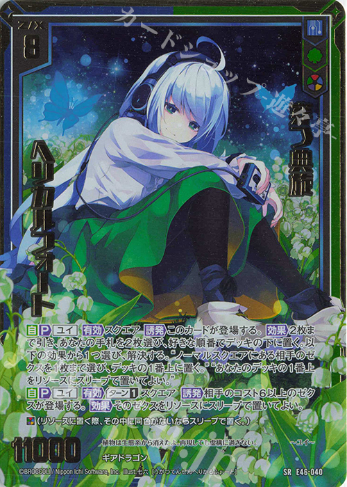 SRH 穿つ典旋 ヘリカルフォート(ホロ)(箔押し) | 販売 | [E46] 竜舞流星群(ドラゴニック・ミーティア) | Z/X-Zillions of enemy X-｜ゼクス