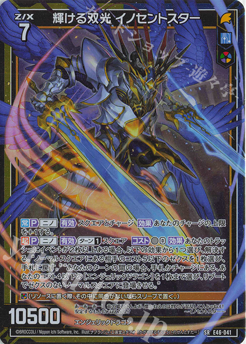 SR 輝ける双光 イノセントスター(ホロ) | 販売 | [E46] 竜舞流星群(ドラゴニック・ミーティア) | Z/X-Zillions of enemy X-｜ゼクス