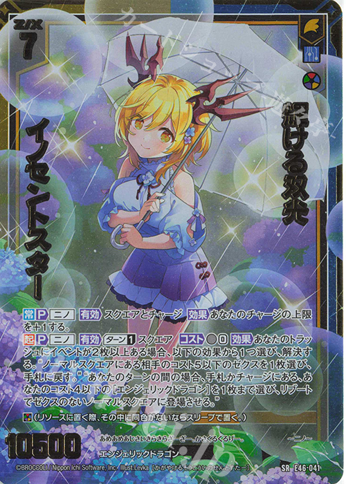 SRH 輝ける双光 イノセントスター(ホロ)(箔押し) | 販売 | [E46] 竜舞流星群(ドラゴニック・ミーティア) | Z/X-Zillions of enemy X-｜ゼクス