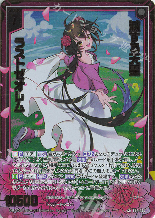 SRH 滅する天霊 ラストゼオレム(ホロ)(箔押し) | 販売 | [E46] 竜舞流星群(ドラゴニック・ミーティア) | Z/X-Zillions of enemy X-｜ゼクス