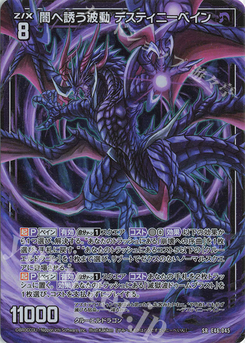 SR 闇へ誘う波動 デスティニーベイン(ホロ) | 販売 | [E46] 竜舞流星群(ドラゴニック・ミーティア) | Z/X-Zillions of enemy X-｜ゼクス